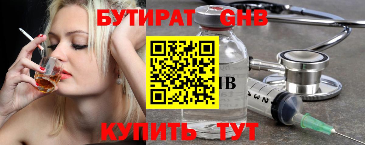 БУТИРАТ 1.4BDO Углич