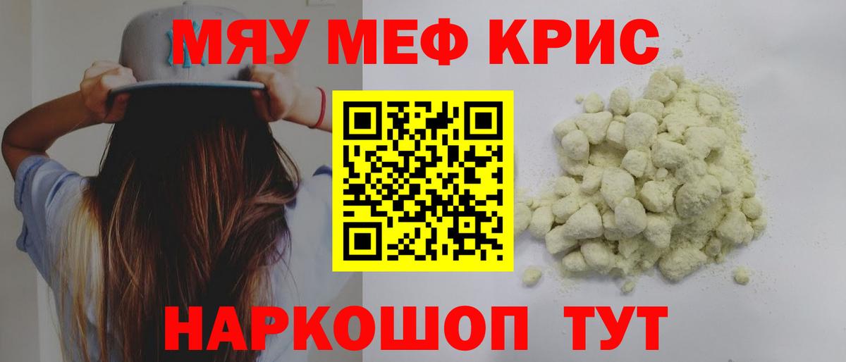 Мефедрон кристаллы  Меф  Углич  Вход с VPN  Мефедрон 